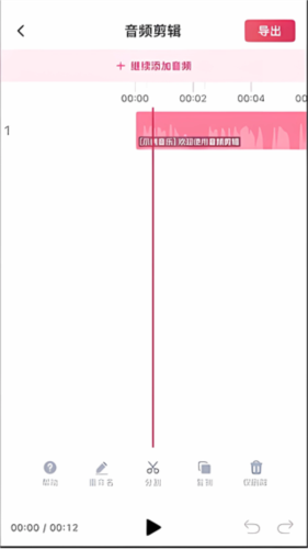 音頻快剪安卓版