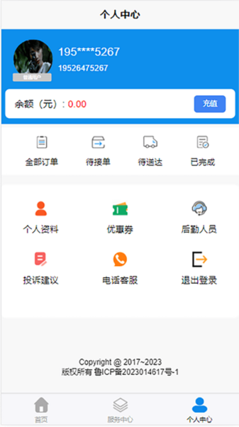 芬姐長途代駕官方版