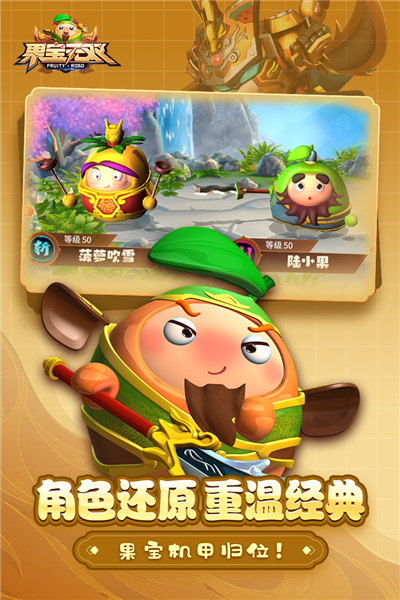 果寶無(wú)雙3D版