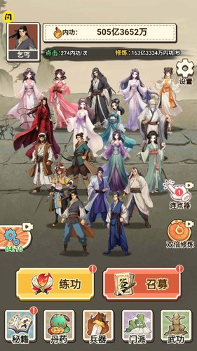 武俠打工逆襲記免費版