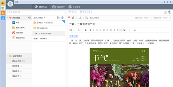 傲游筆記最新版
