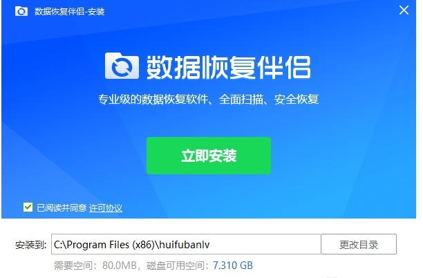 數(shù)據(jù)恢復(fù)伴侶PC版