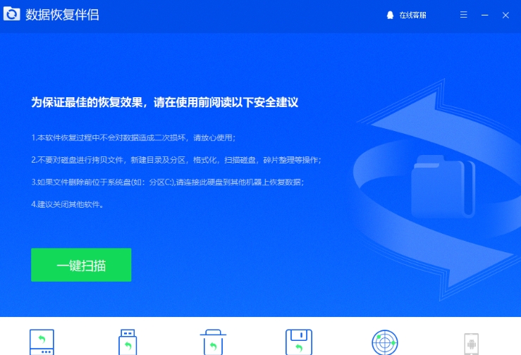 數(shù)據(jù)恢復(fù)伴侶PC版