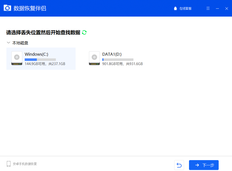 數(shù)據(jù)恢復(fù)伴侶PC版