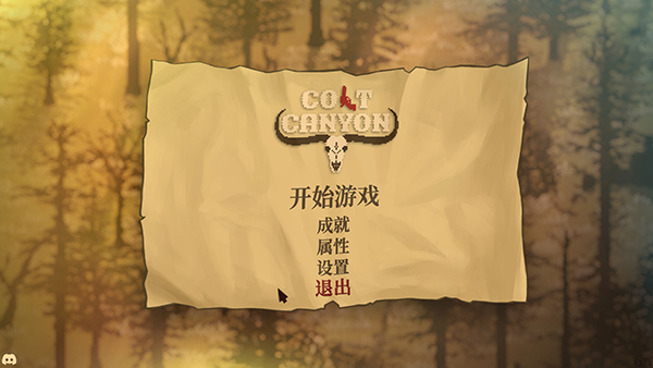 柯?tīng)柼貚{谷(Colt Canyon)端游 v123.4最新版