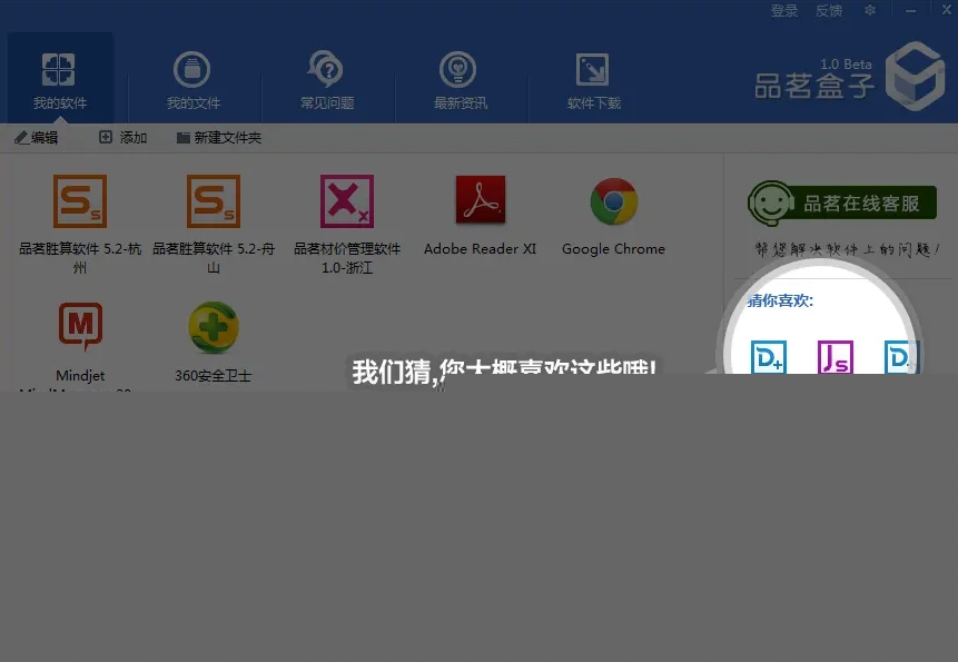 品茗盒子專業(yè)版