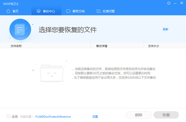 360文檔衛(wèi)士專業(yè)版