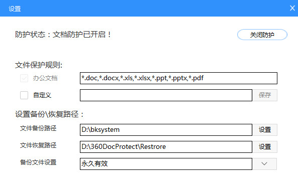360文檔衛(wèi)士專業(yè)版
