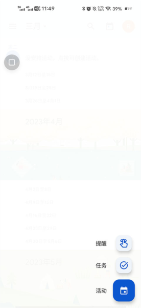 Google日歷全新版