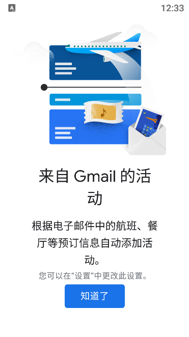 Google日歷全新版