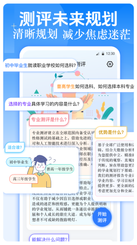職業(yè)生涯規(guī)劃app