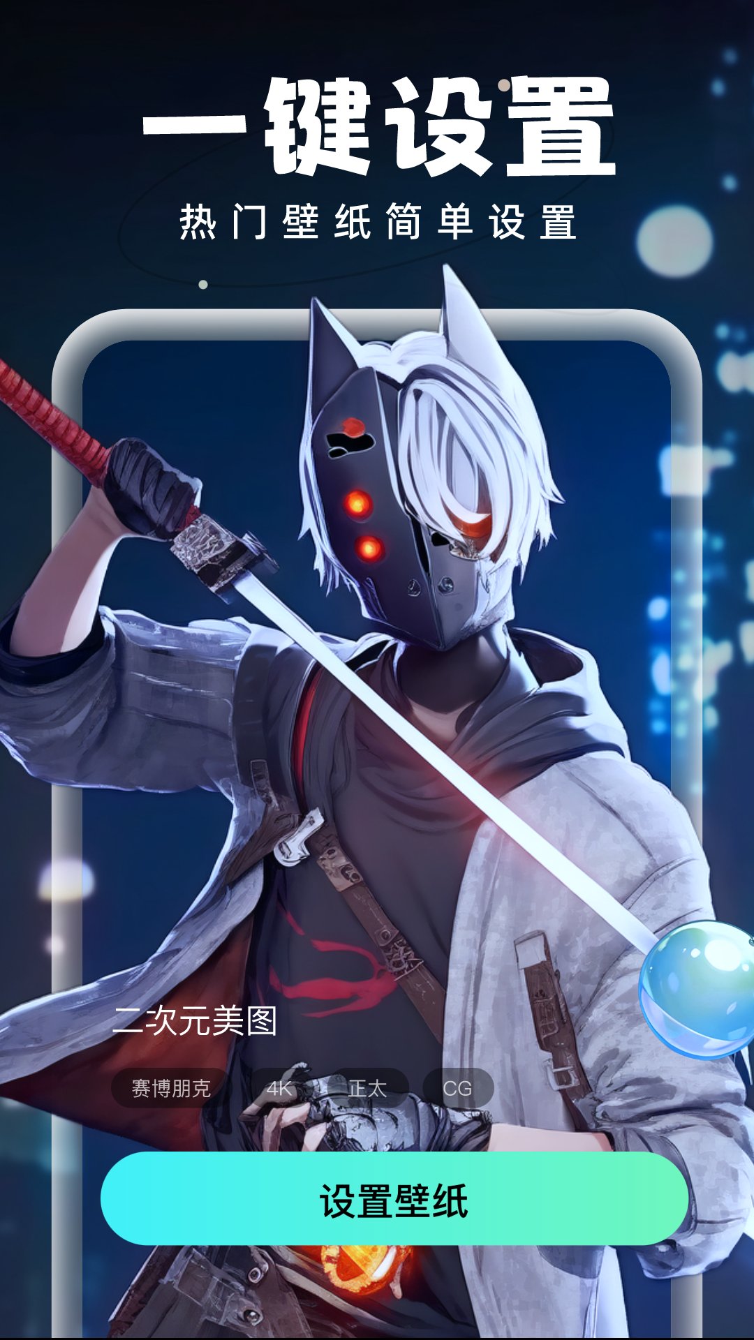 泡泡壁紙優(yōu)化版