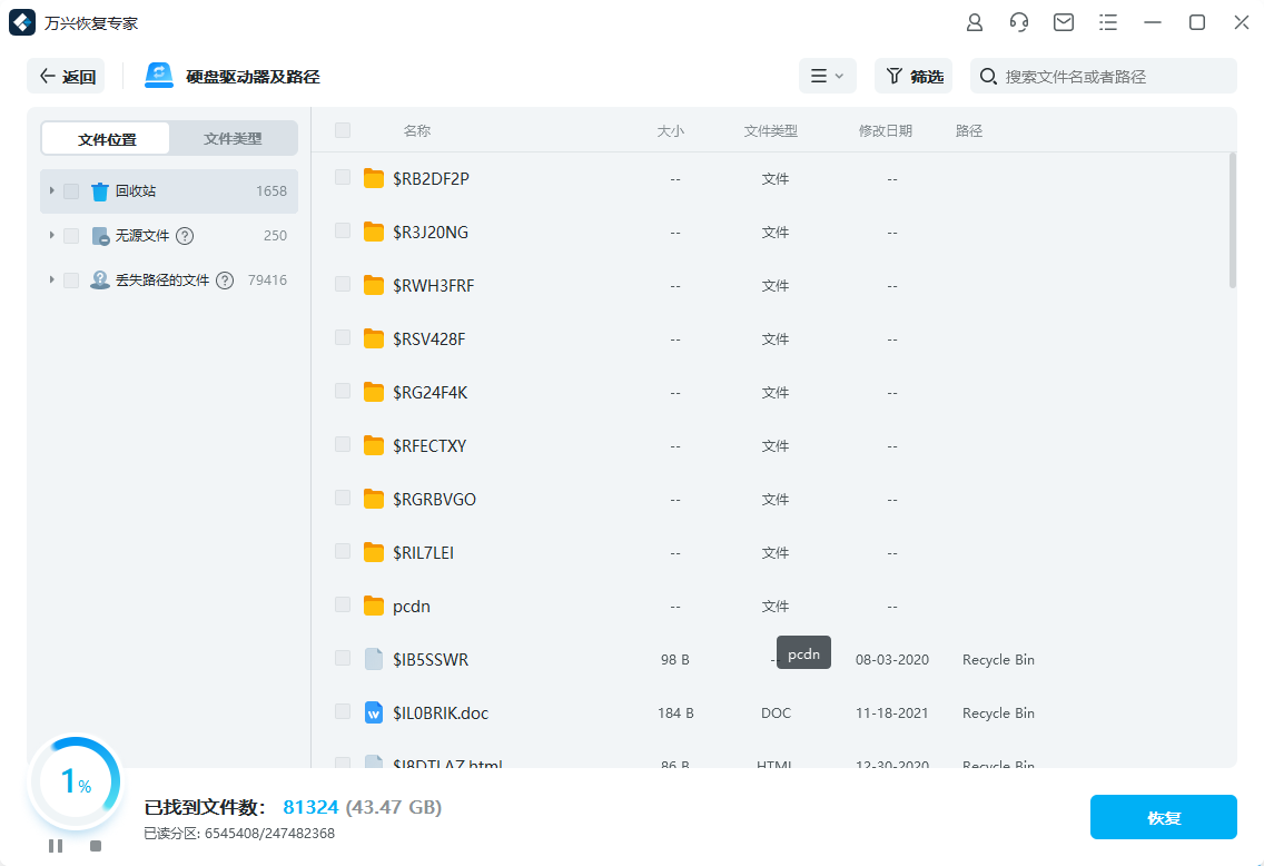 萬興恢復專家電腦版