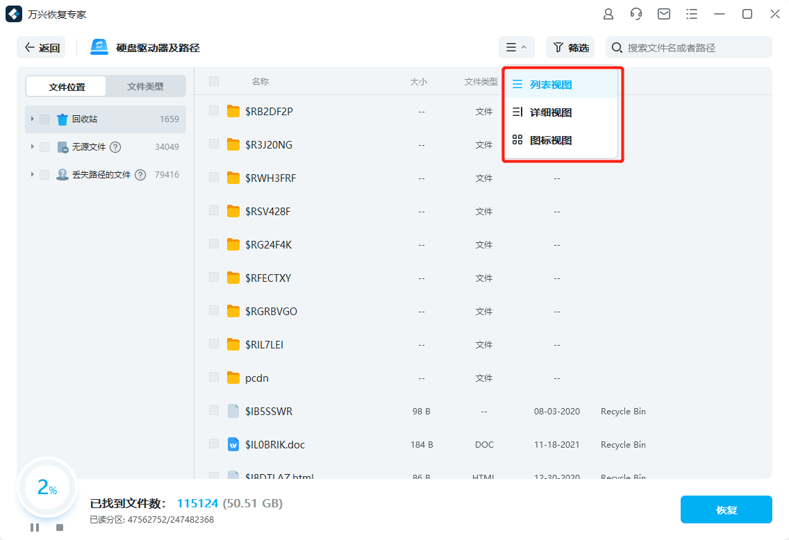 萬興恢復專家電腦版