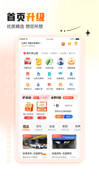 橙牛汽車管家安卓版