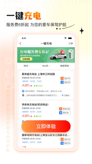 橙牛汽車管家安卓版