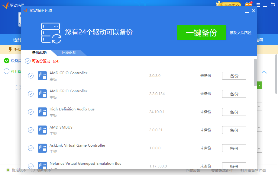 驅(qū)動精靈2025最新版