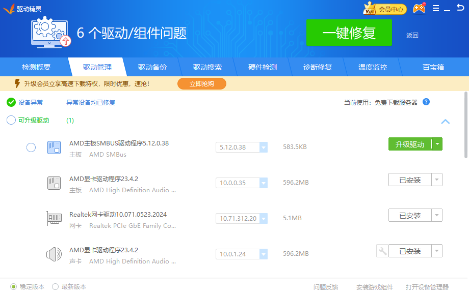 驅(qū)動精靈2025最新版
