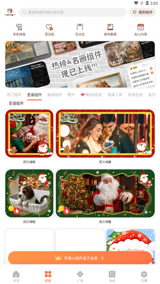 小組件盒子全新版