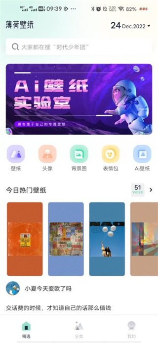 薄荷壁紙官方版