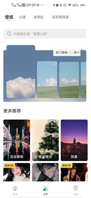 薄荷壁紙官方版