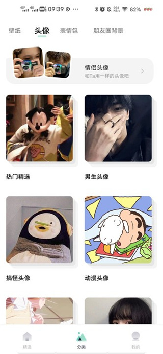 薄荷壁紙官方版