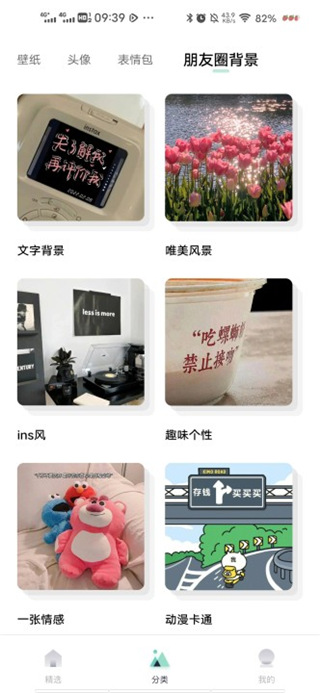 薄荷壁紙官方版