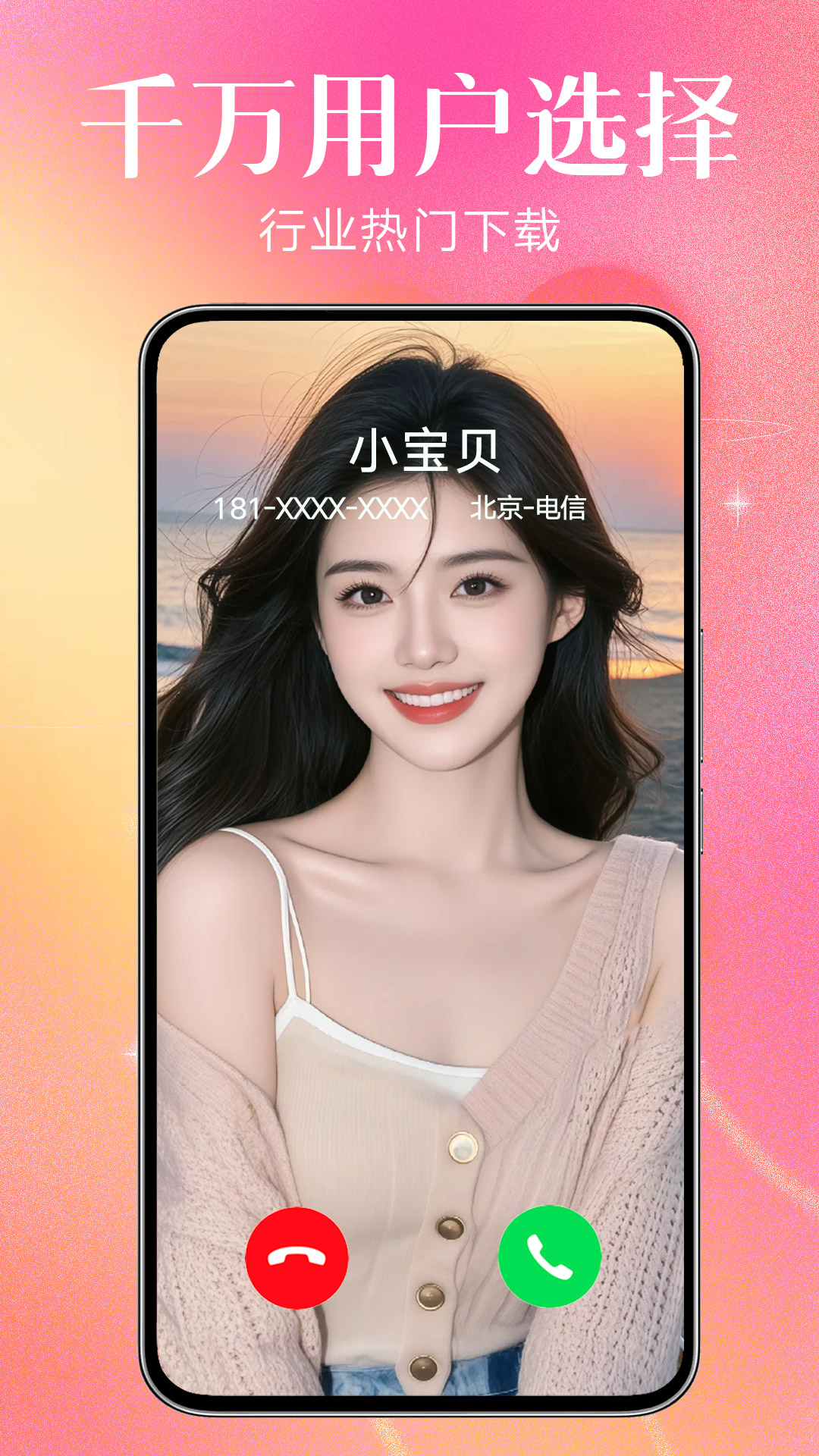 來電秀秀官方正版