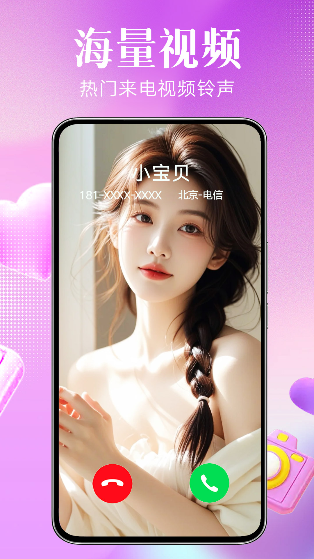 來電秀秀官方正版