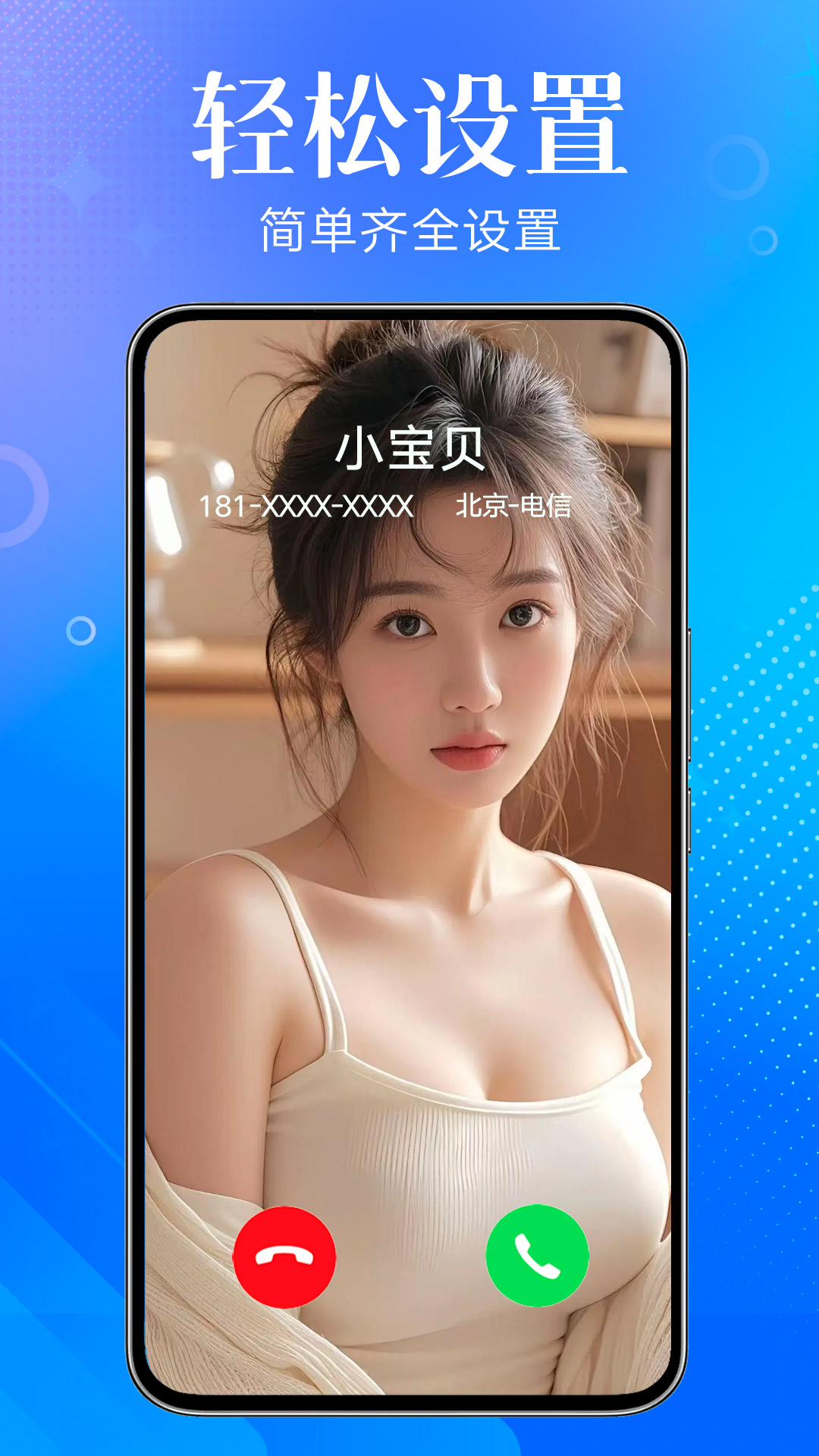 來電秀秀官方正版