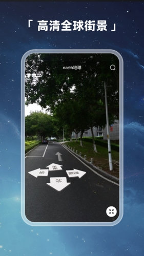 earth地球手機(jī)最新版