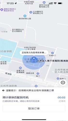 小蘭約車手機(jī)客戶端