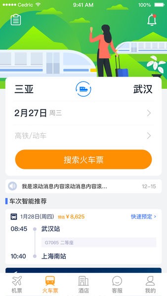 豐誼商旅官方版