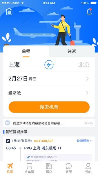 豐誼商旅官方版