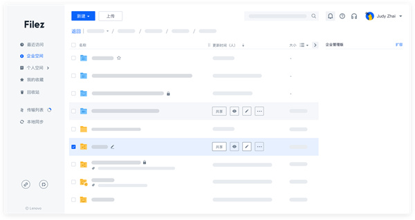 聯(lián)想Filez最新版