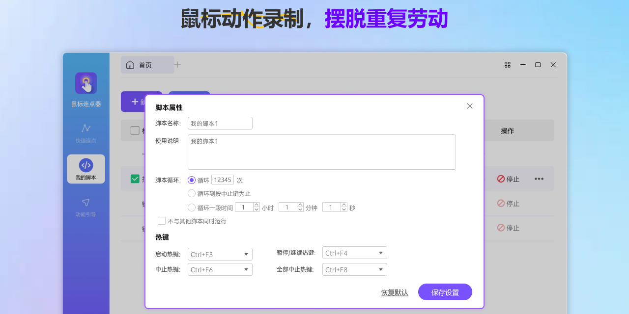 小番茄鼠標連點器win版