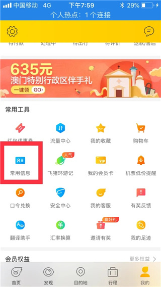 飛豬旅行春節(jié)版