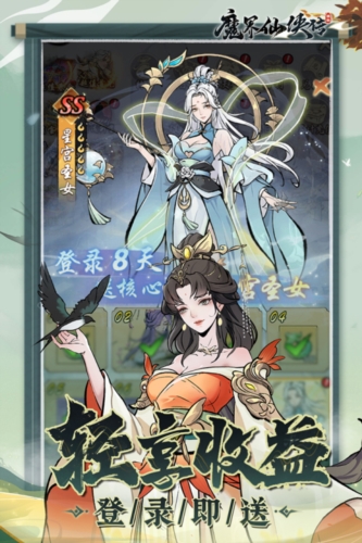 魔界仙俠傳免費(fèi)版