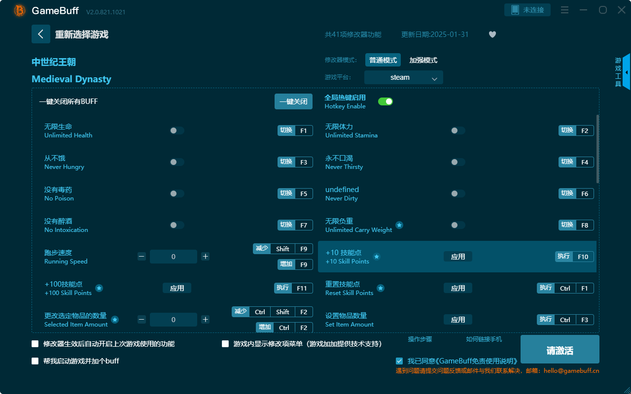 中世紀王朝四十一項修改器電腦版 v2.0.812.1021最新版
