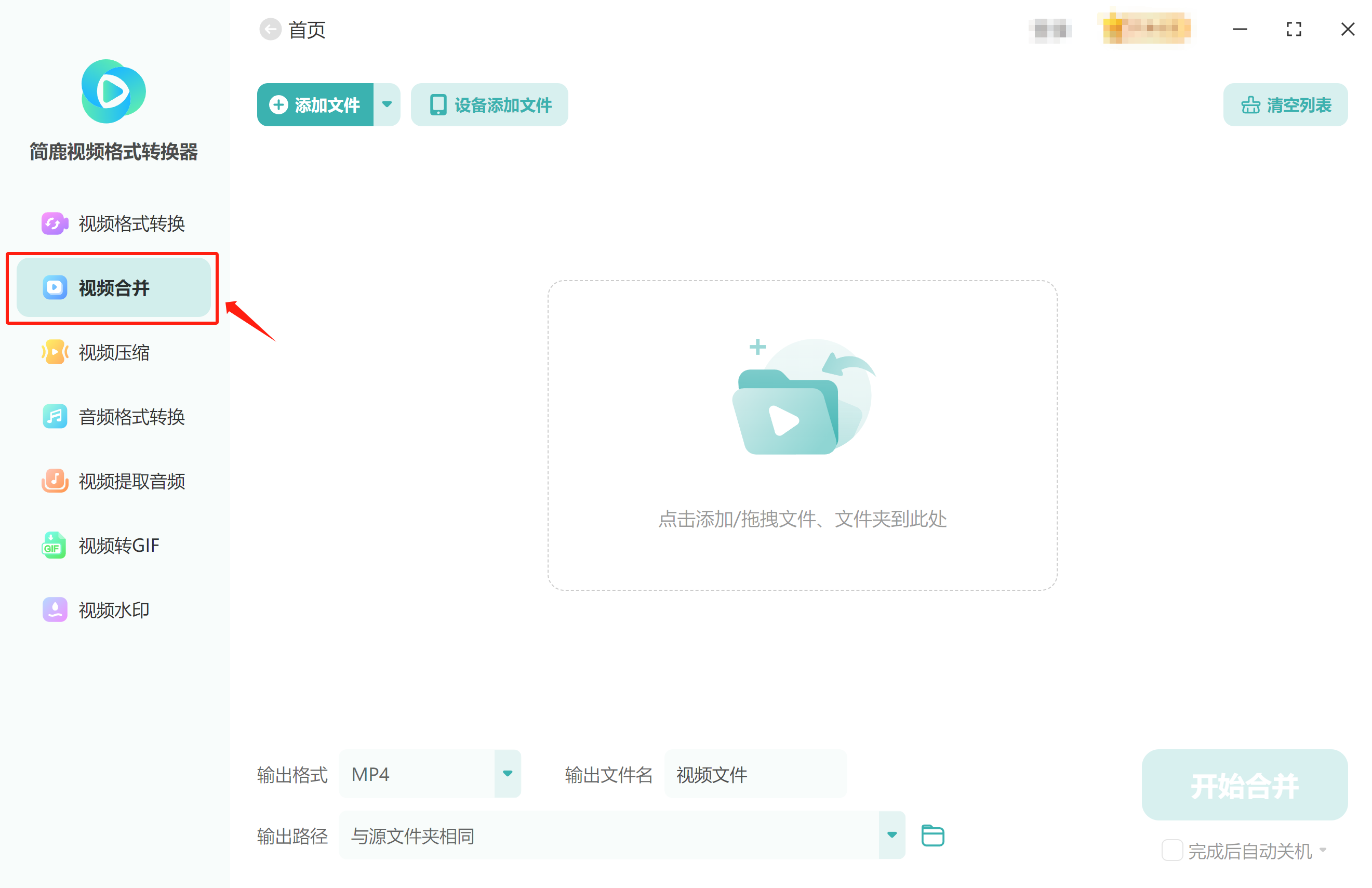 簡鹿視頻格式轉換器官方版