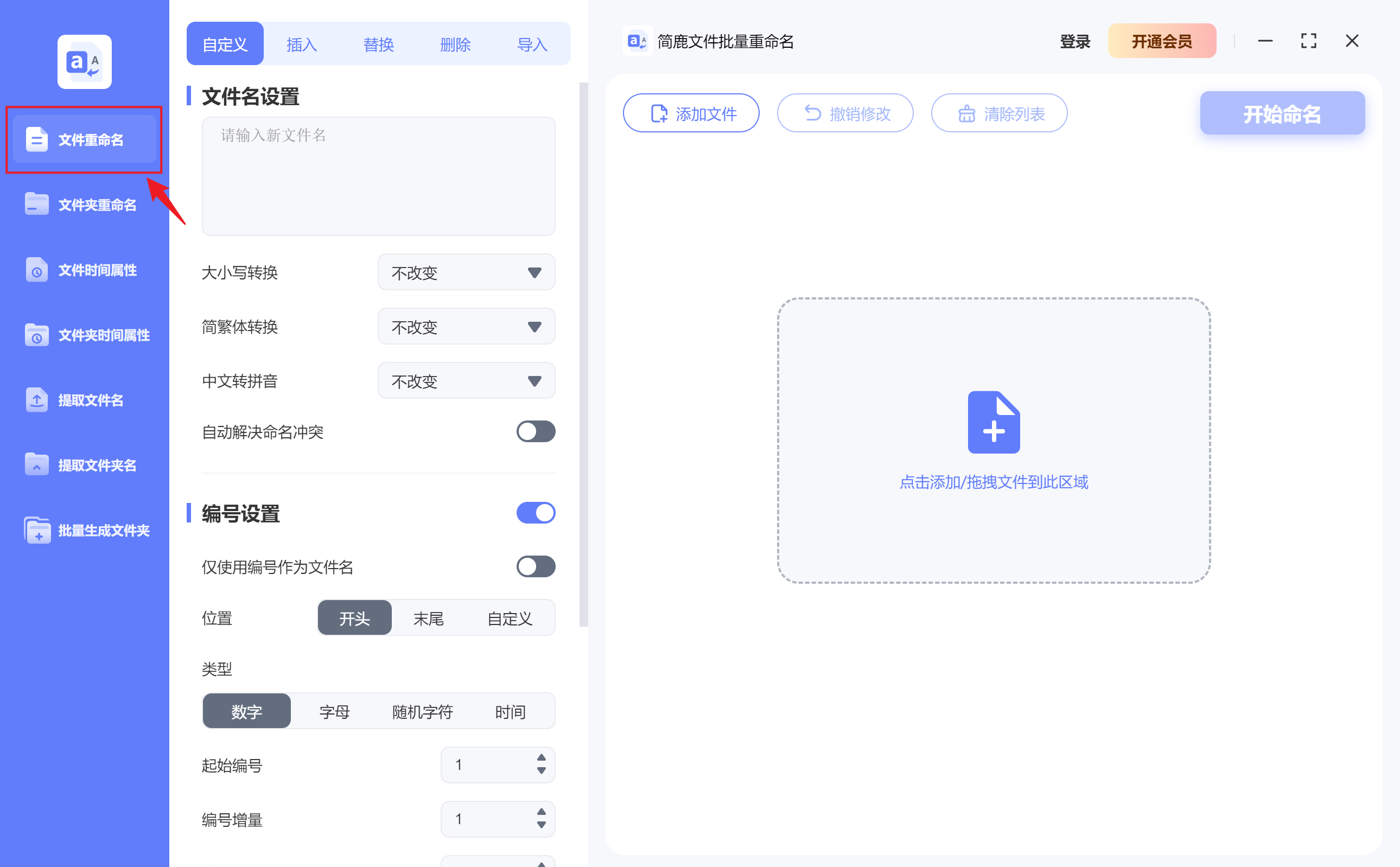 簡(jiǎn)鹿文件批量重命名Windows版