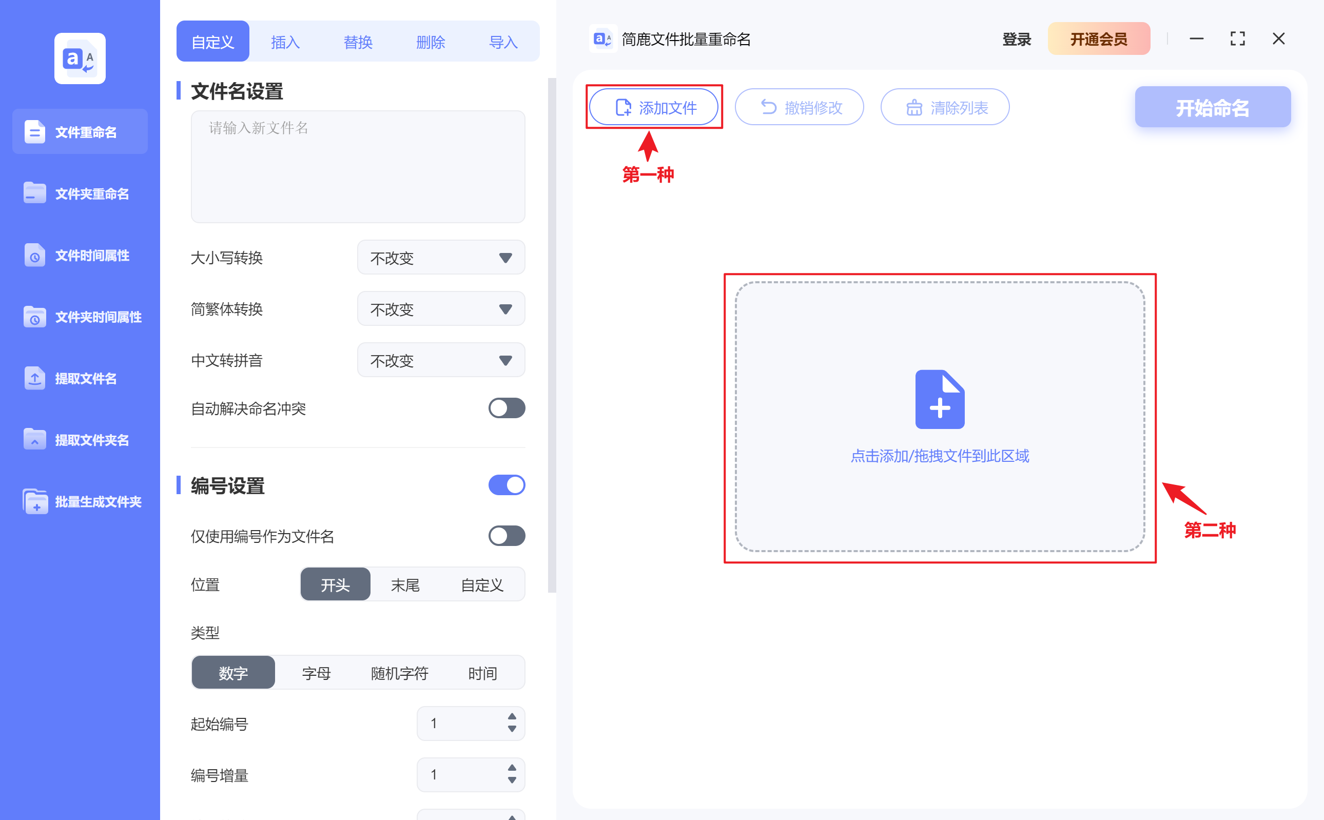 簡(jiǎn)鹿文件批量重命名Windows版