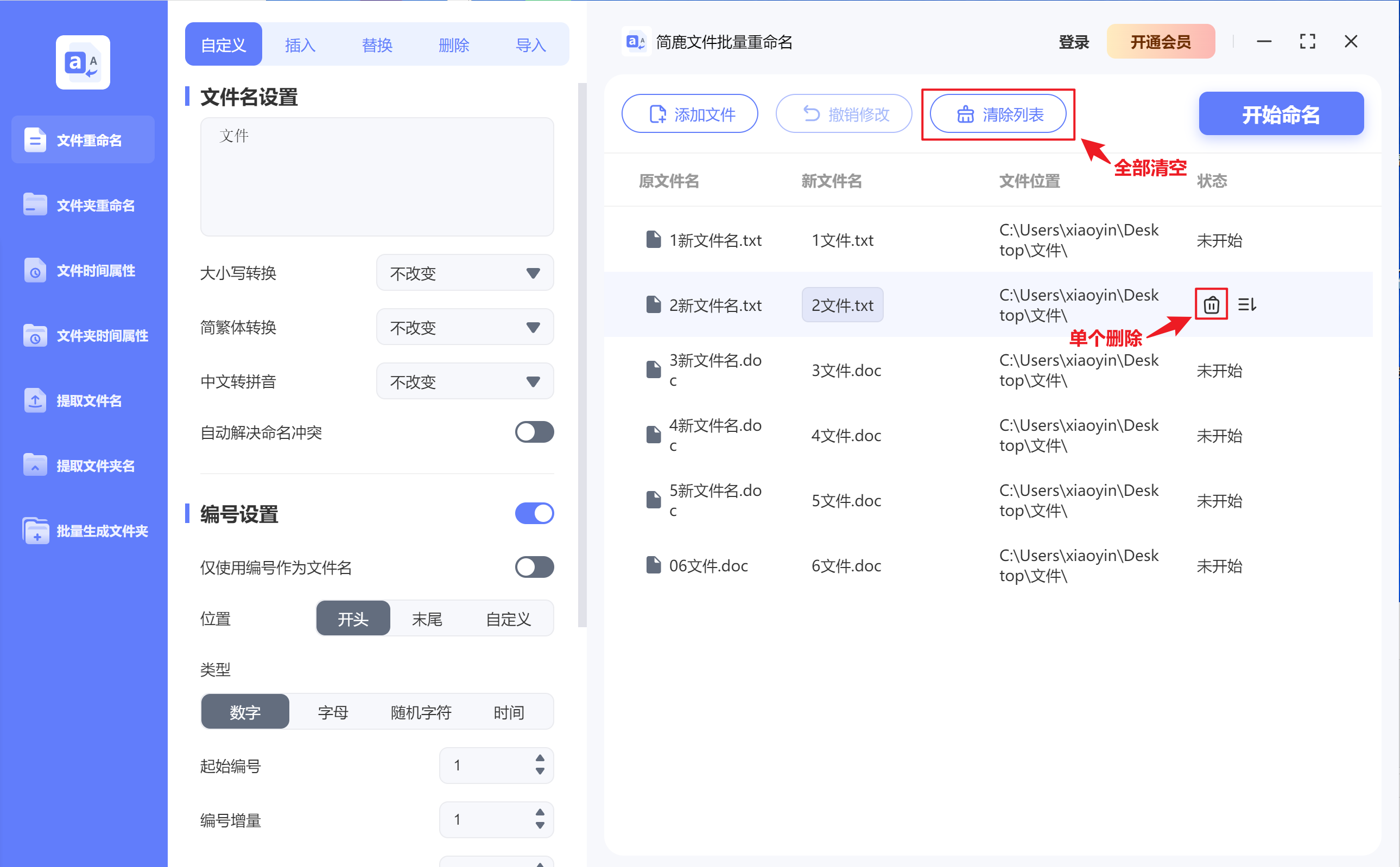 簡(jiǎn)鹿文件批量重命名Windows版