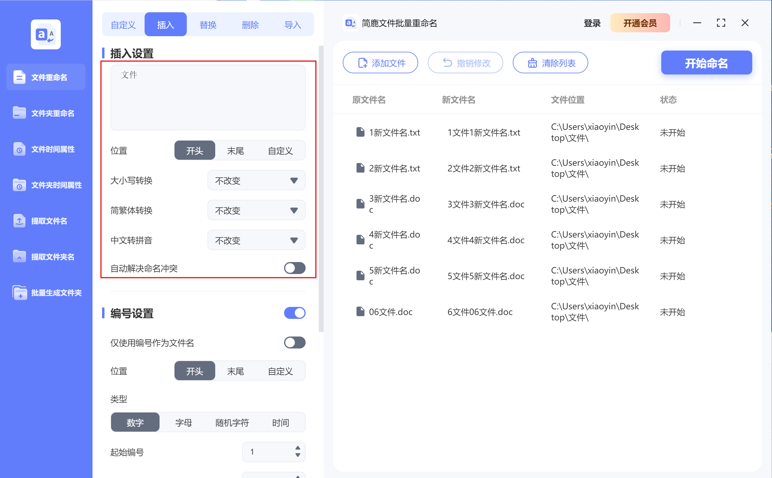 簡(jiǎn)鹿文件批量重命名Windows版