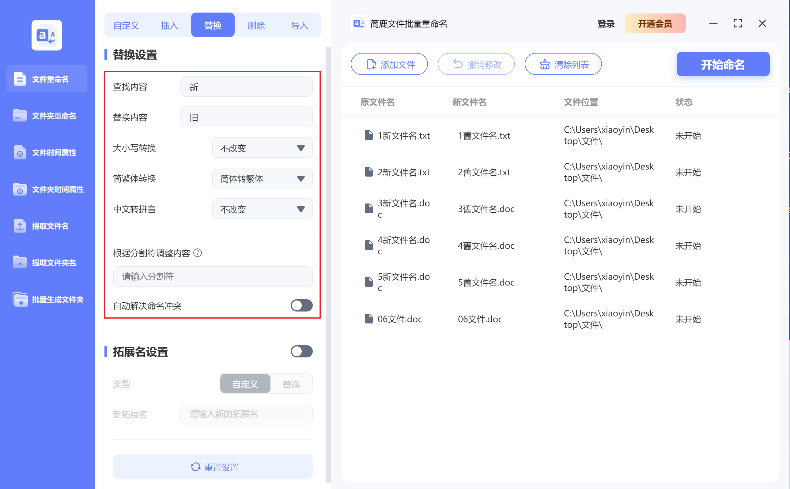 簡(jiǎn)鹿文件批量重命名Windows版
