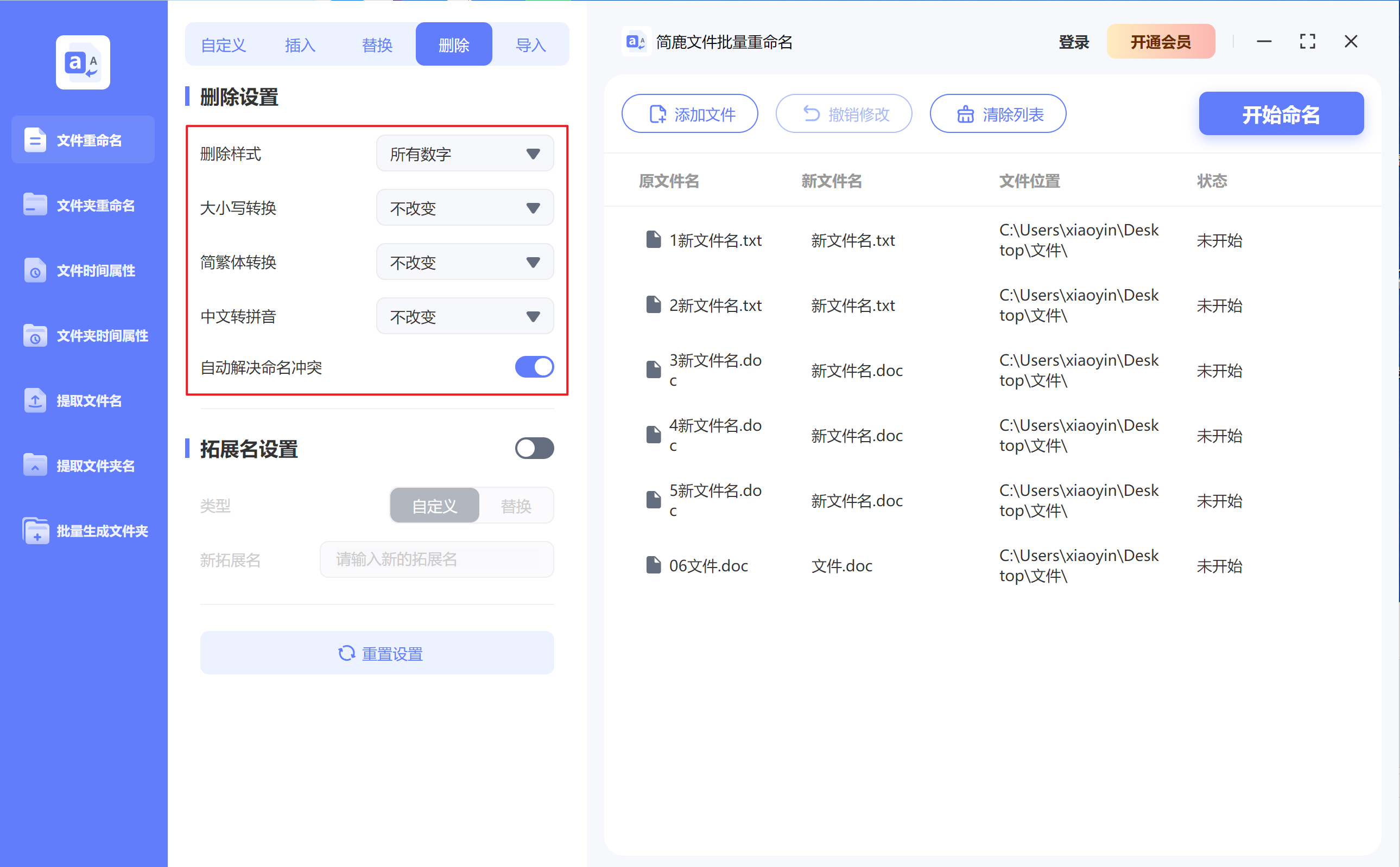 簡(jiǎn)鹿文件批量重命名Windows版