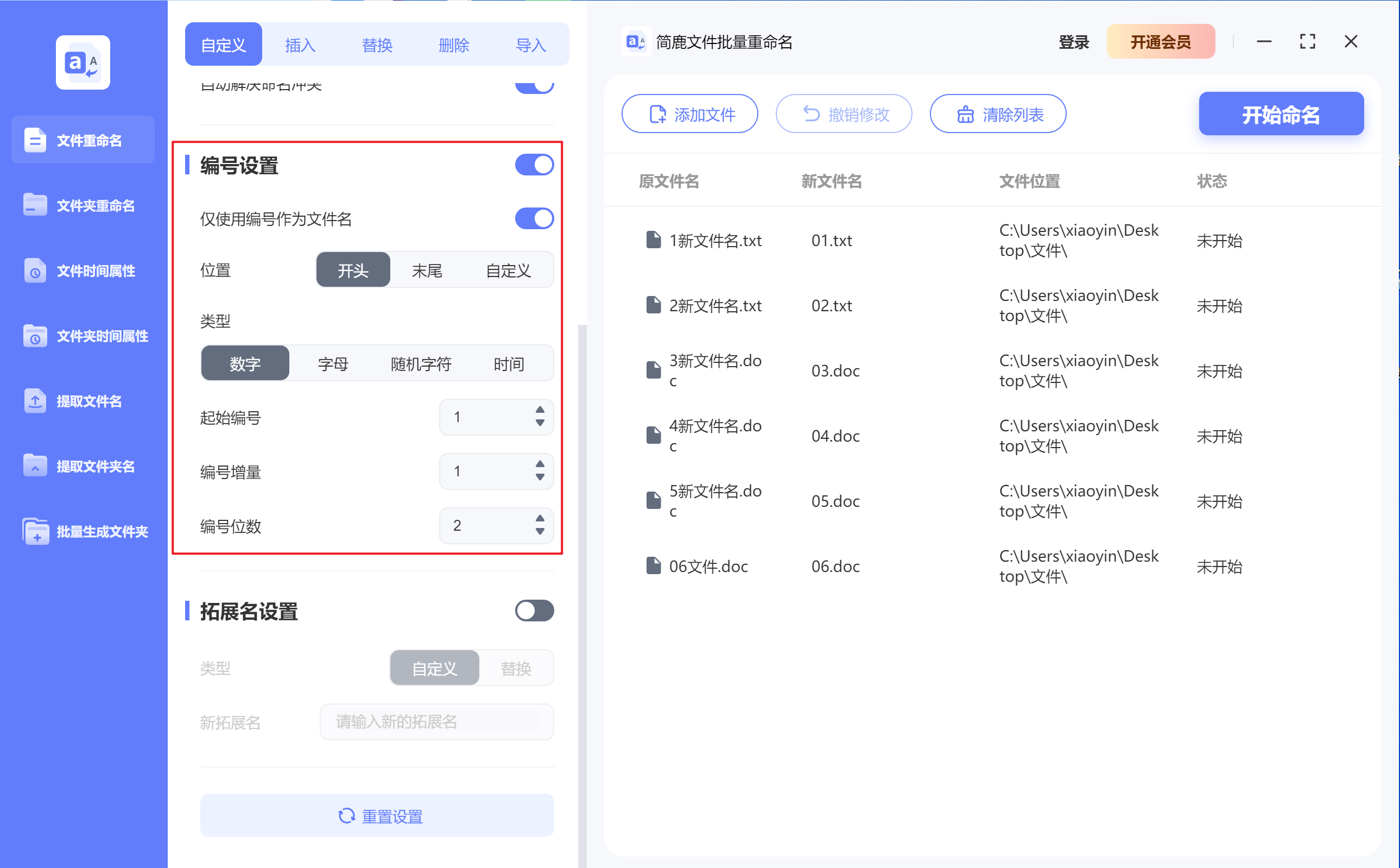 簡(jiǎn)鹿文件批量重命名Windows版