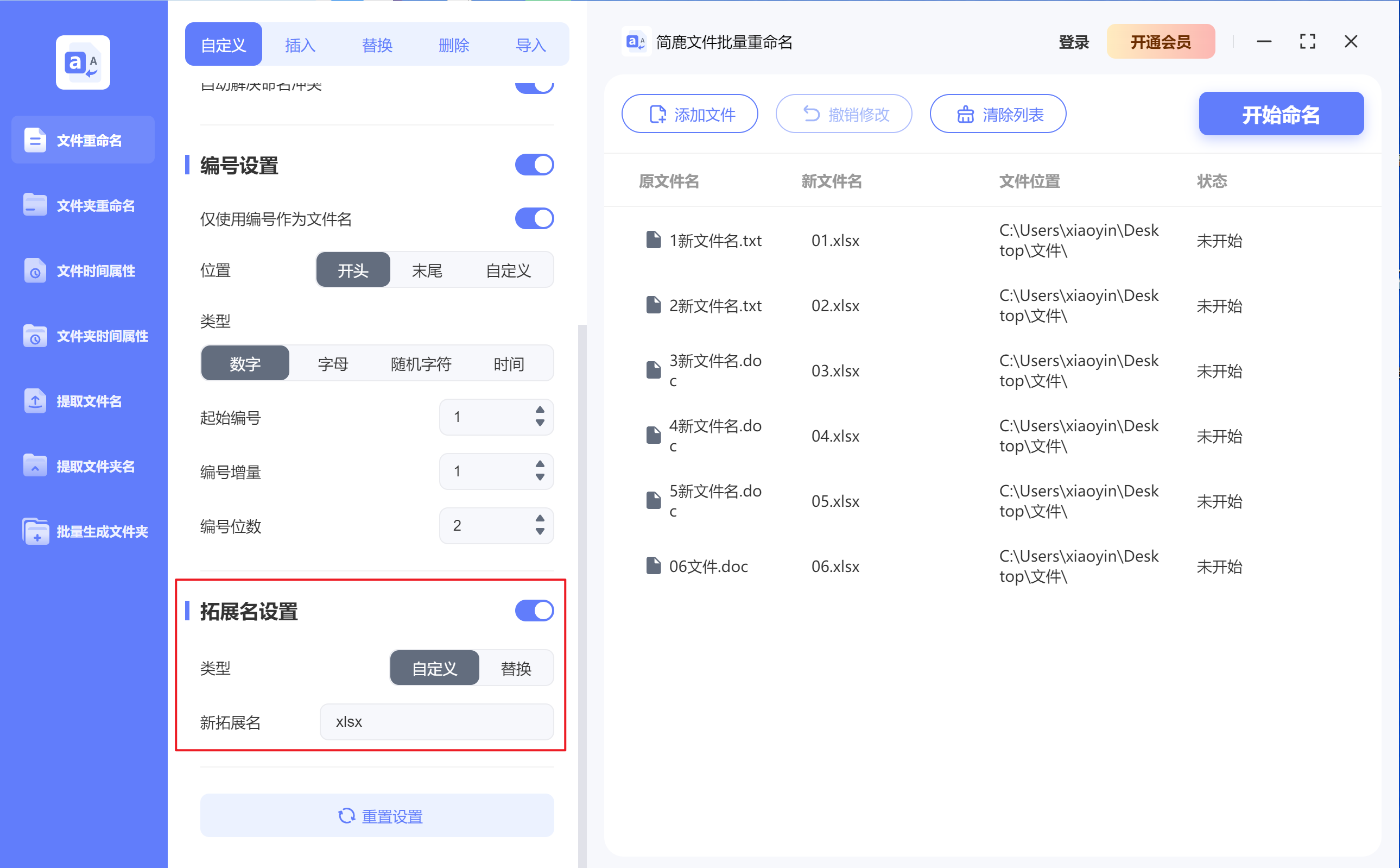簡(jiǎn)鹿文件批量重命名Windows版