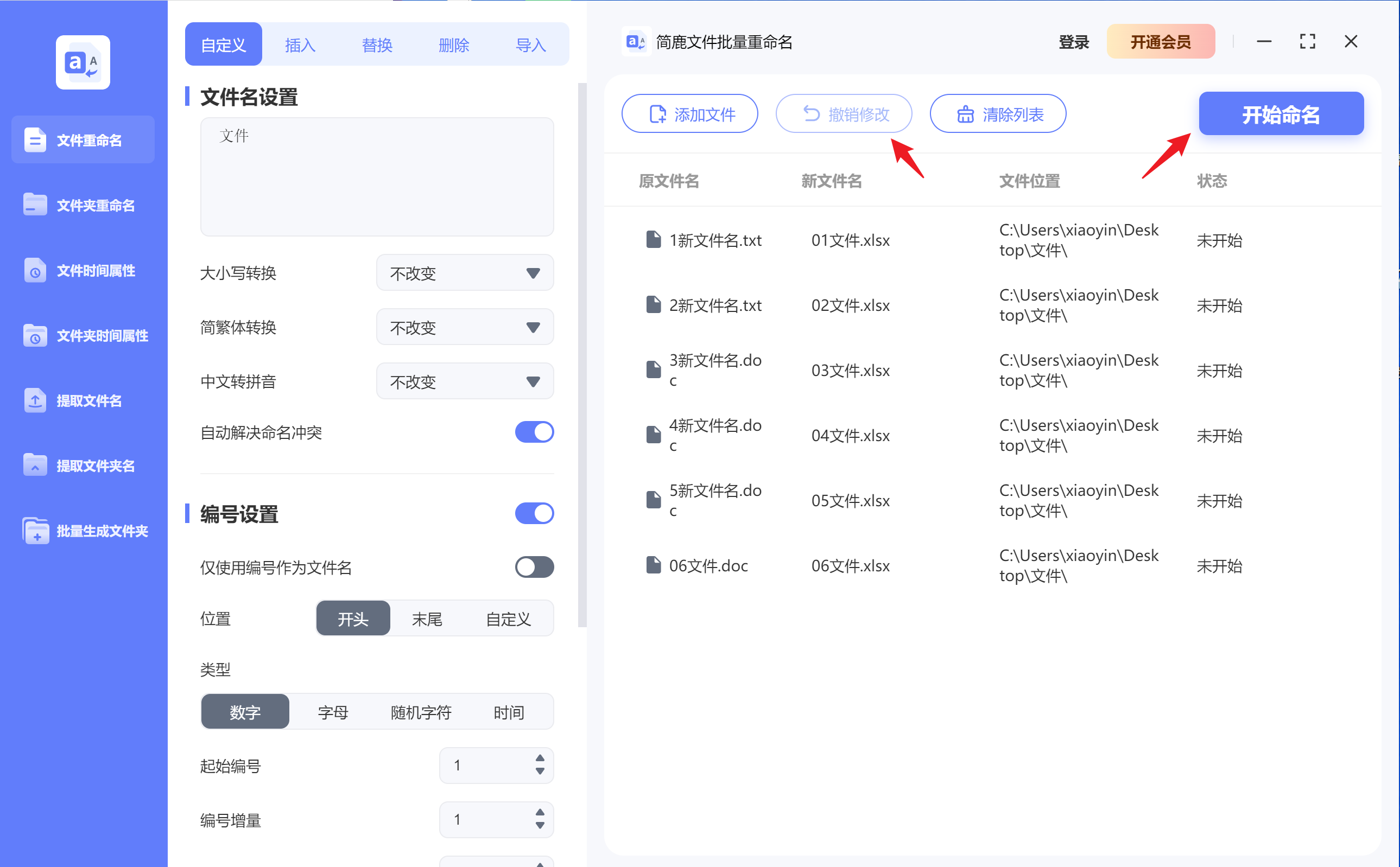 簡(jiǎn)鹿文件批量重命名Windows版