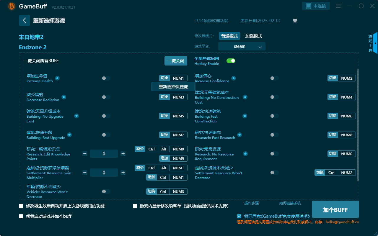 末日地帶2十四項修改器 v2.0.812.1021電腦版